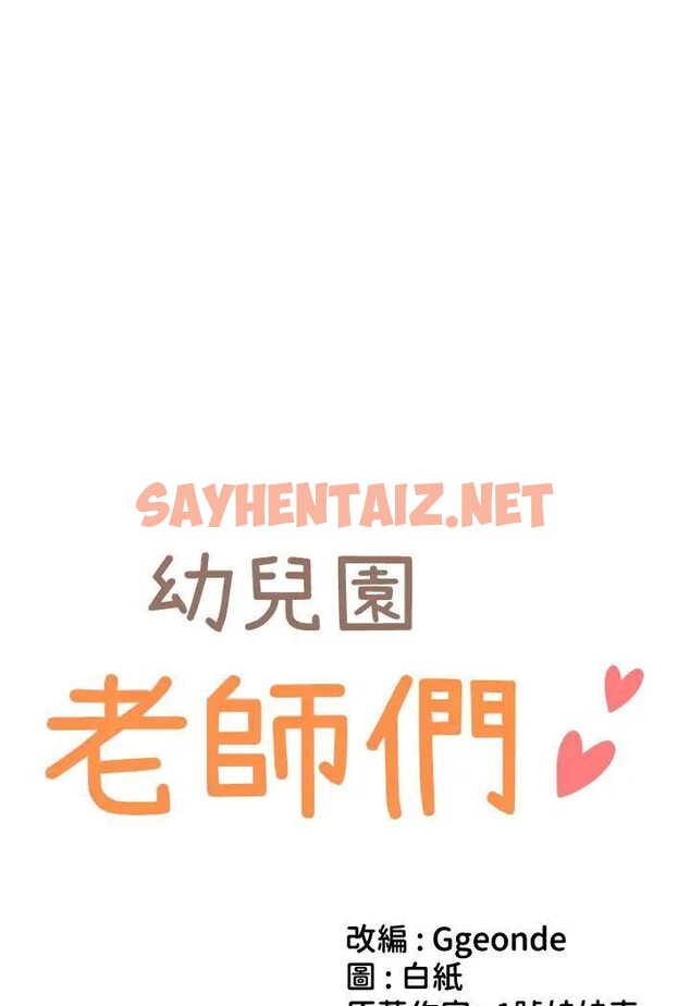 查看漫画幼兒園老師們 - 第37話-主人專屬出氣筒♥ - sayhentaiz.net中的1638798图片