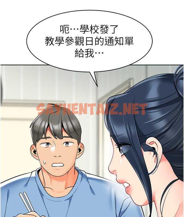 查看漫画幼兒園老師們 - 第39話-兌換好寶寶獎勵 - sayhentaiz.net中的1677087图片