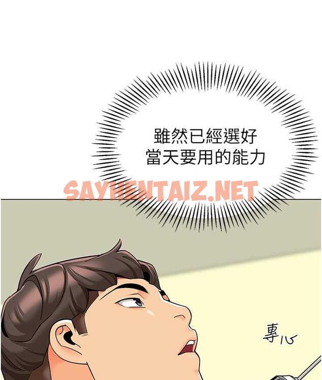 查看漫画幼兒園老師們 - 第39話-兌換好寶寶獎勵 - sayhentaiz.net中的1677117图片