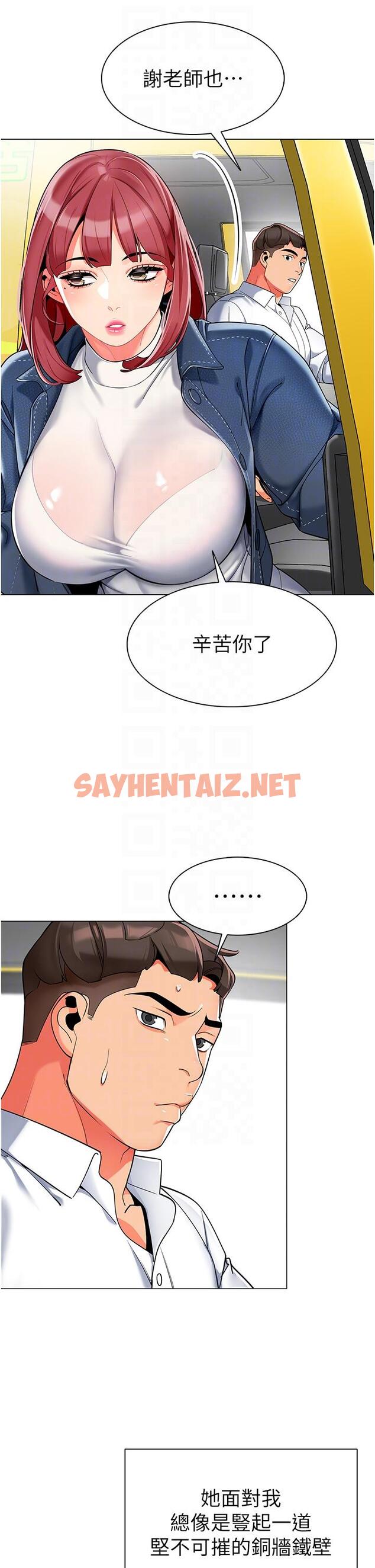 查看漫画幼兒園老師們 - 第4話-把拜金女變拜「精」女 - sayhentaiz.net中的1279720图片