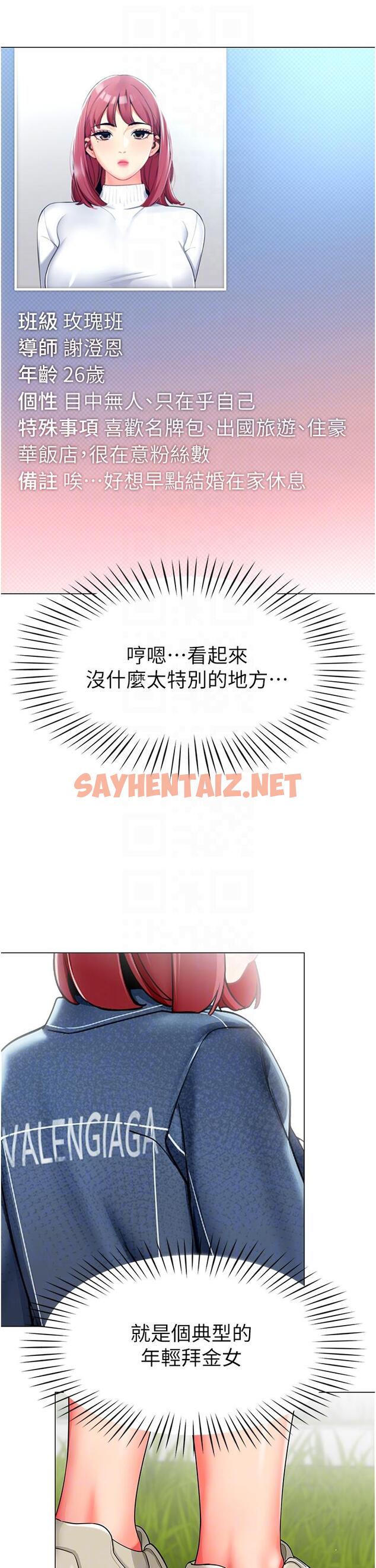 查看漫画幼兒園老師們 - 第4話-把拜金女變拜「精」女 - sayhentaiz.net中的1279724图片