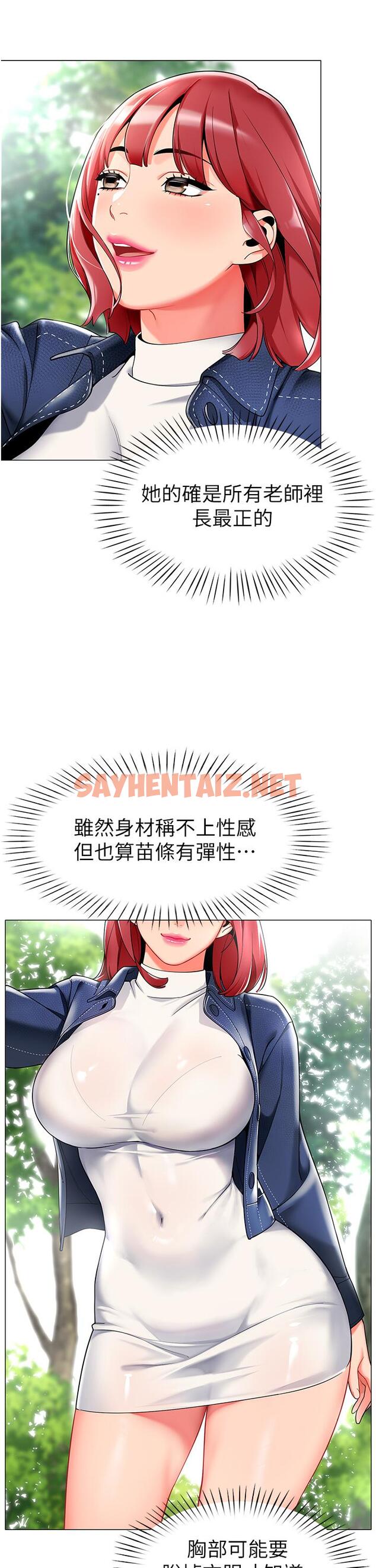 查看漫画幼兒園老師們 - 第4話-把拜金女變拜「精」女 - sayhentaiz.net中的1279734图片