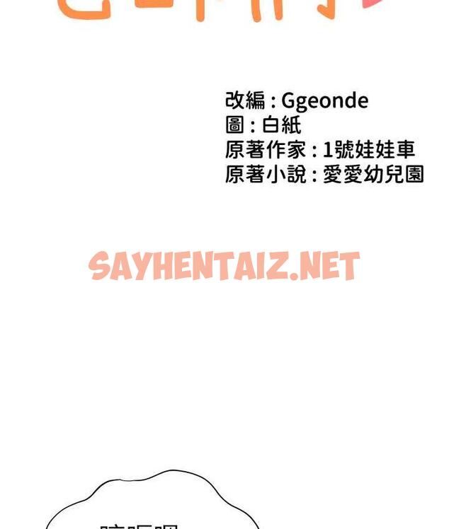 查看漫画幼兒園老師們 - 第41話-在玻璃窗前裸體舉高高 - sayhentaiz.net中的1717714图片