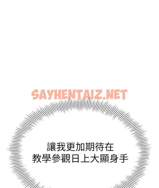 查看漫画幼兒園老師們 - 第41話-在玻璃窗前裸體舉高高 - sayhentaiz.net中的1717826图片