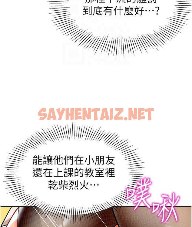 查看漫画幼兒園老師們 - 第43話-把家長倒過來幹 - sayhentaiz.net中的1763901图片