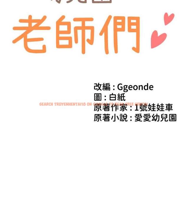 查看漫画幼兒園老師們 - 第46話-小綿羊vs騷包女，哪個好? - tymanga.com中的1845316图片