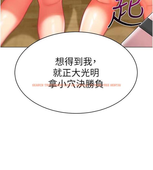 查看漫画幼兒園老師們 - 第47話-巨棒盃愛愛大賽正式開幹! - tymanga.com中的1866636图片
