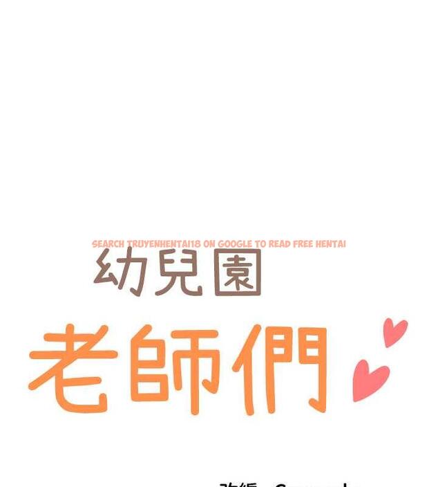 查看漫画幼兒園老師們 - 第48話-輸家下賤的懲罰方式 - tymanga.com中的1887143图片