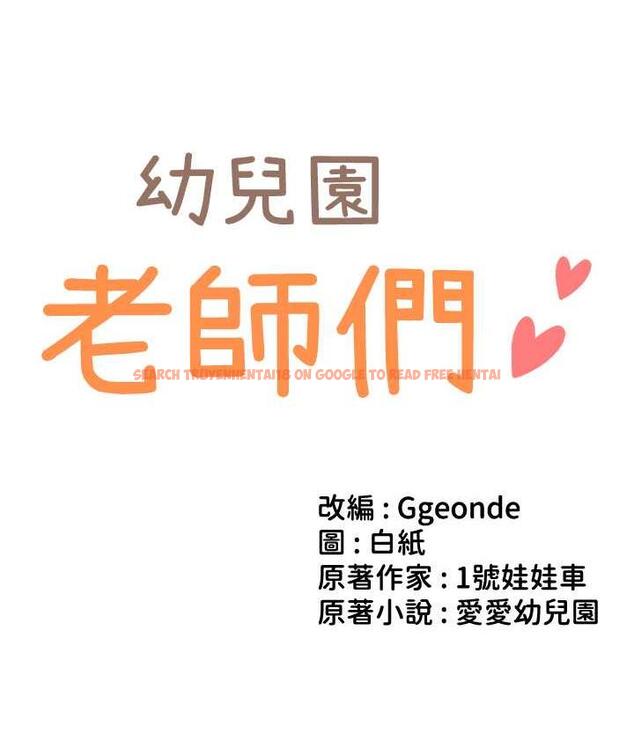 查看漫画幼兒園老師們 - 第49話-好刺激…走不開… - tymanga.com中的1912924图片