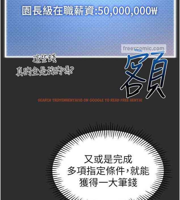 查看漫画幼兒園老師們 - 第54話-老司機的新「淫」業版圖 - tymanga.com中的2045874图片