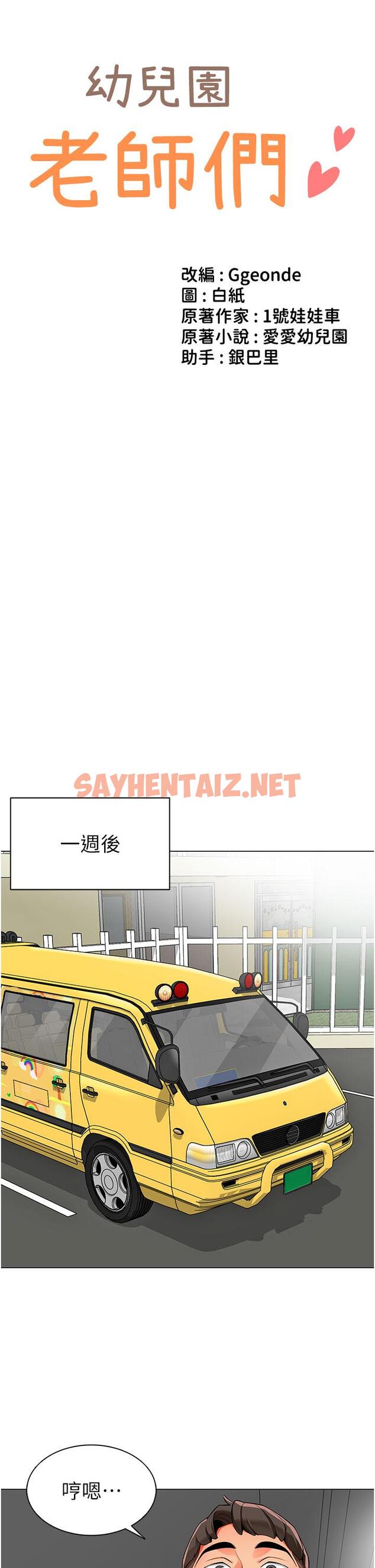 查看漫画幼兒園老師們 - 第6話-把恐龍家長變溫馴母貓 - sayhentaiz.net中的1279801图片