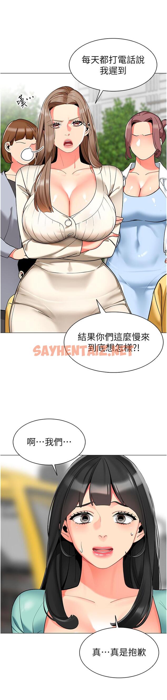 查看漫画幼兒園老師們 - 第6話-把恐龍家長變溫馴母貓 - sayhentaiz.net中的1279818图片