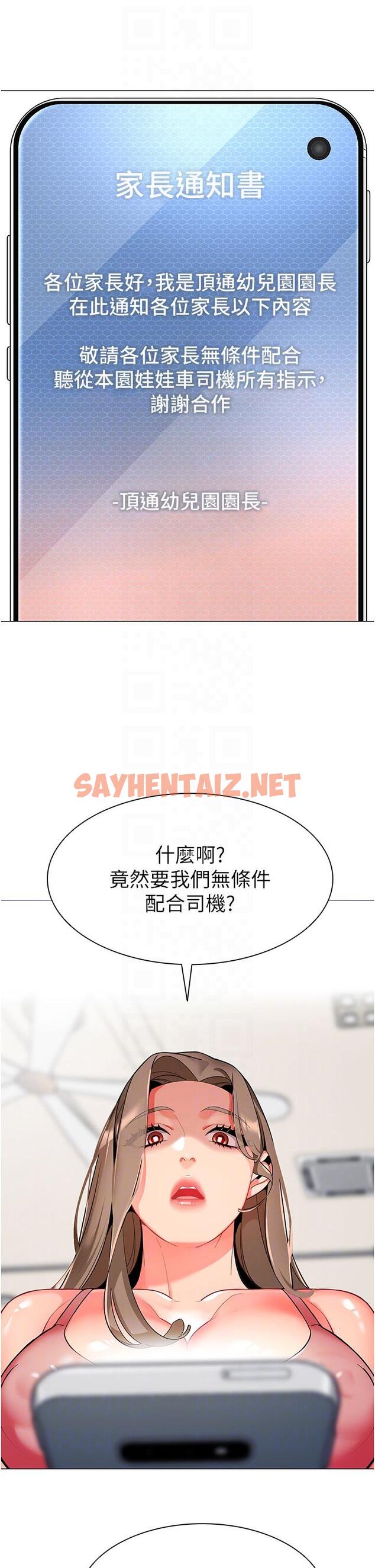 查看漫画幼兒園老師們 - 第6話-把恐龍家長變溫馴母貓 - sayhentaiz.net中的1279832图片