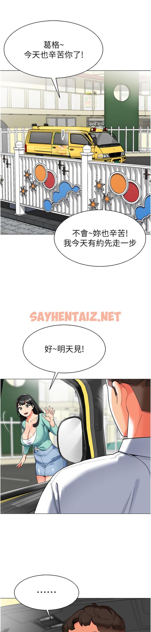 查看漫画幼兒園老師們 - 第6話-把恐龍家長變溫馴母貓 - sayhentaiz.net中的1279834图片