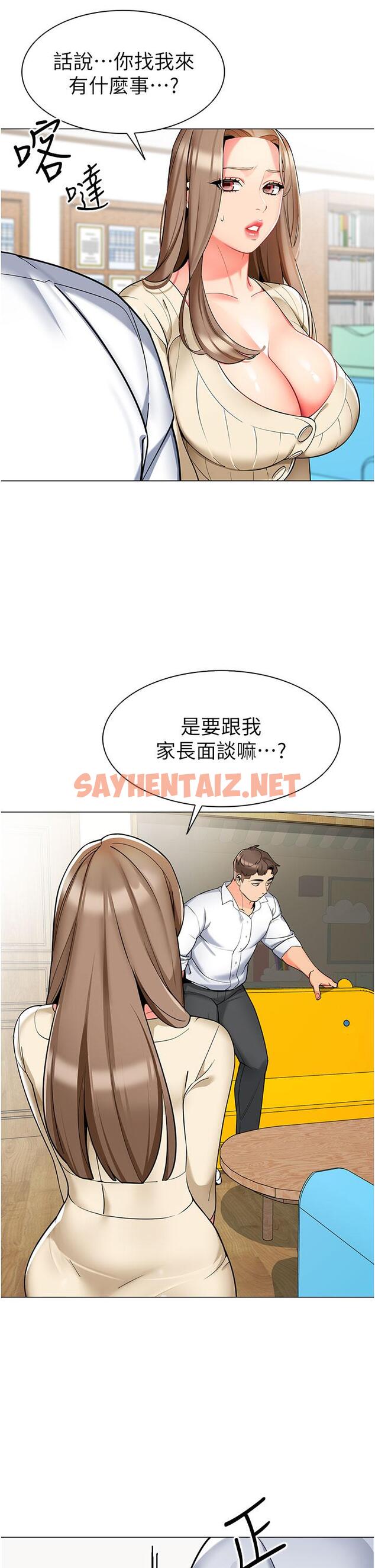 查看漫画幼兒園老師們 - 第6話-把恐龍家長變溫馴母貓 - sayhentaiz.net中的1279844图片