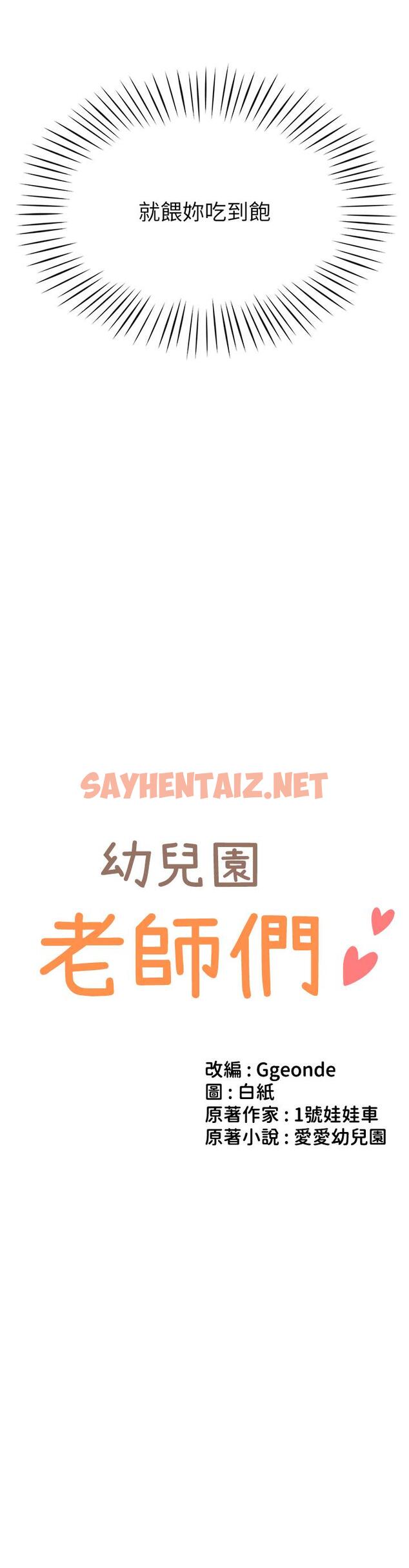 查看漫画幼兒園老師們 - 第9話-今晚要來我家嗎？ - sayhentaiz.net中的1294873图片