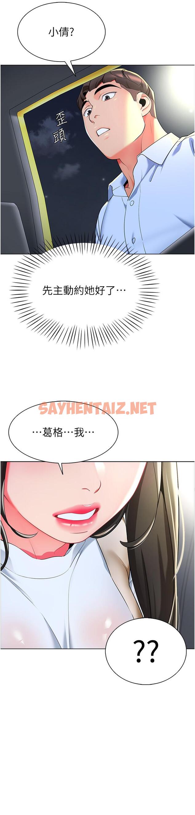 查看漫画幼兒園老師們 - 第9話-今晚要來我家嗎？ - sayhentaiz.net中的1294914图片