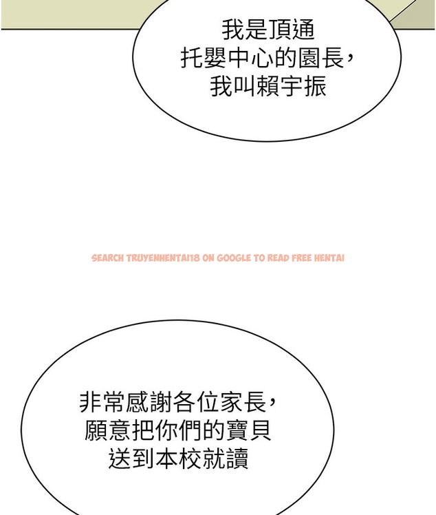 查看漫画幼兒園老師們 - 最終話-叮咚~開業賀禮來囉 - tymanga.com中的2113138图片