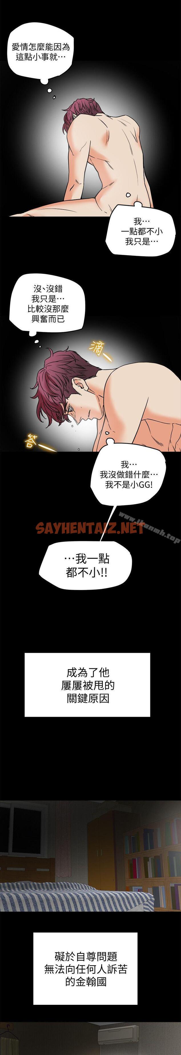 查看漫画有夫同享 - 第10話-撫慰人心的直播主小蜜桃 - sayhentaiz.net中的187005图片