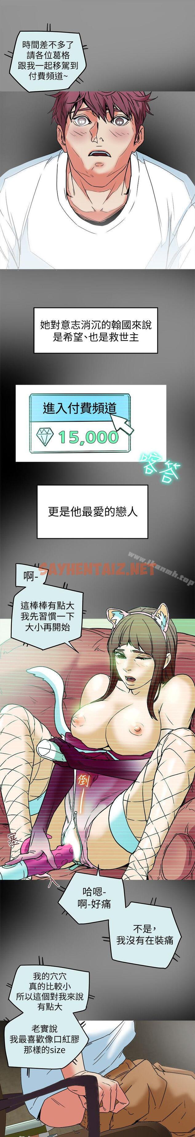 查看漫画有夫同享 - 第10話-撫慰人心的直播主小蜜桃 - sayhentaiz.net中的187118图片