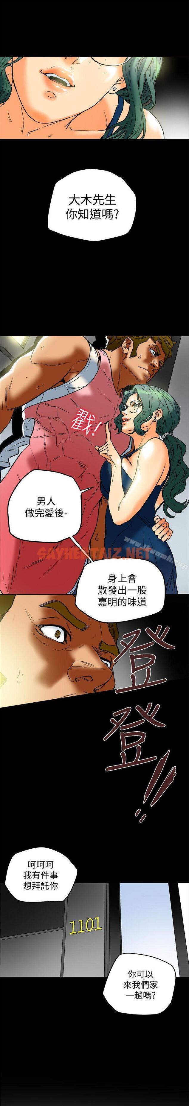 查看漫画有夫同享 - 第11話-被威脅的有婦之夫 - sayhentaiz.net中的187627图片