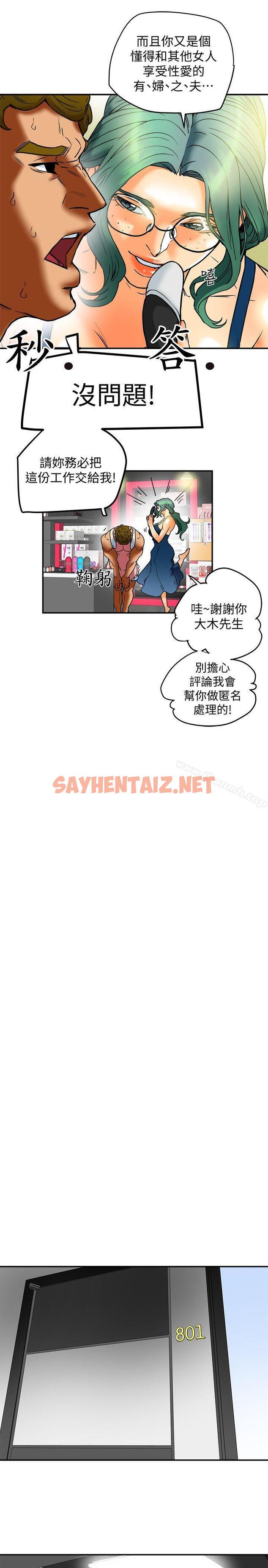 查看漫画有夫同享 - 第11話-被威脅的有婦之夫 - sayhentaiz.net中的187732图片