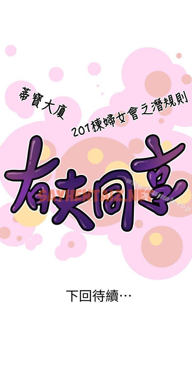 查看漫画有夫同享 - 第11話-被威脅的有婦之夫 - sayhentaiz.net中的188105图片