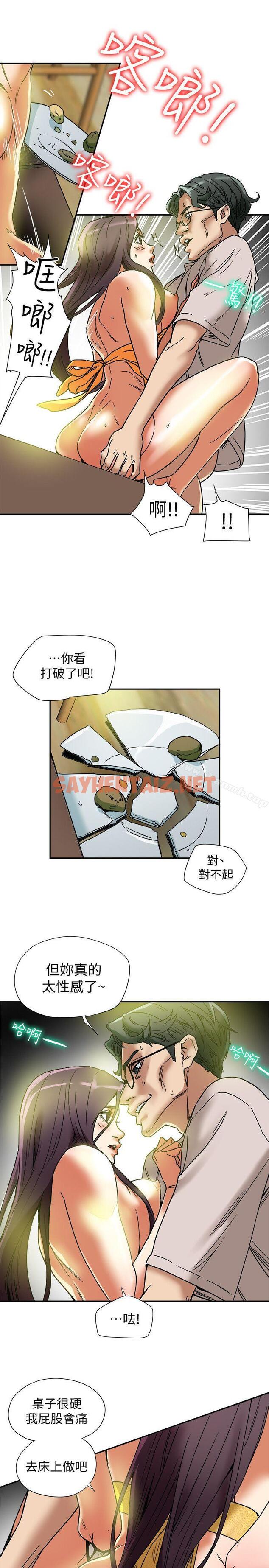 查看漫画有夫同享 - 第13話-恩菲老公敏銳的直覺 - sayhentaiz.net中的188890图片