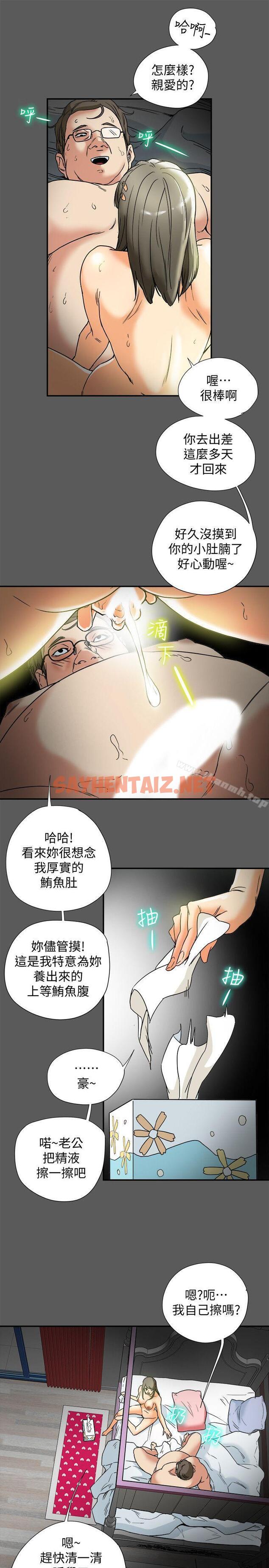 查看漫画有夫同享 - 第13話-恩菲老公敏銳的直覺 - sayhentaiz.net中的189238图片