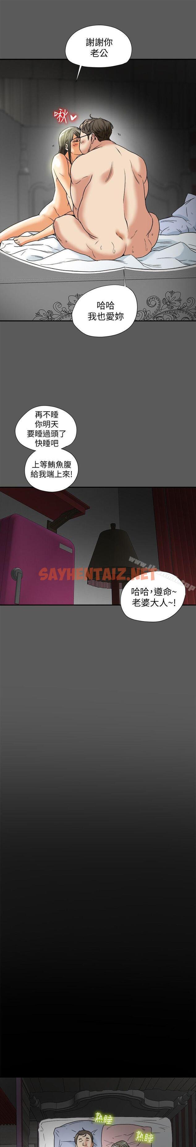 查看漫画有夫同享 - 第13話-恩菲老公敏銳的直覺 - sayhentaiz.net中的189278图片