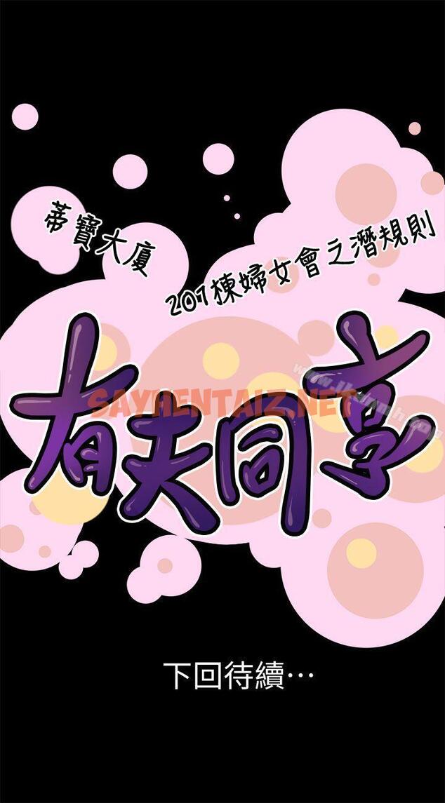 查看漫画有夫同享 - 第14話-誰都不准碰我的女人 - sayhentaiz.net中的230867图片