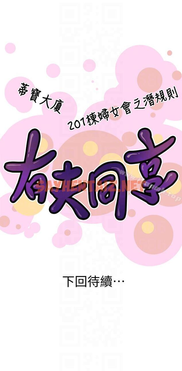 查看漫画有夫同享 - 第15話-現場看更性感吧? - sayhentaiz.net中的190687图片