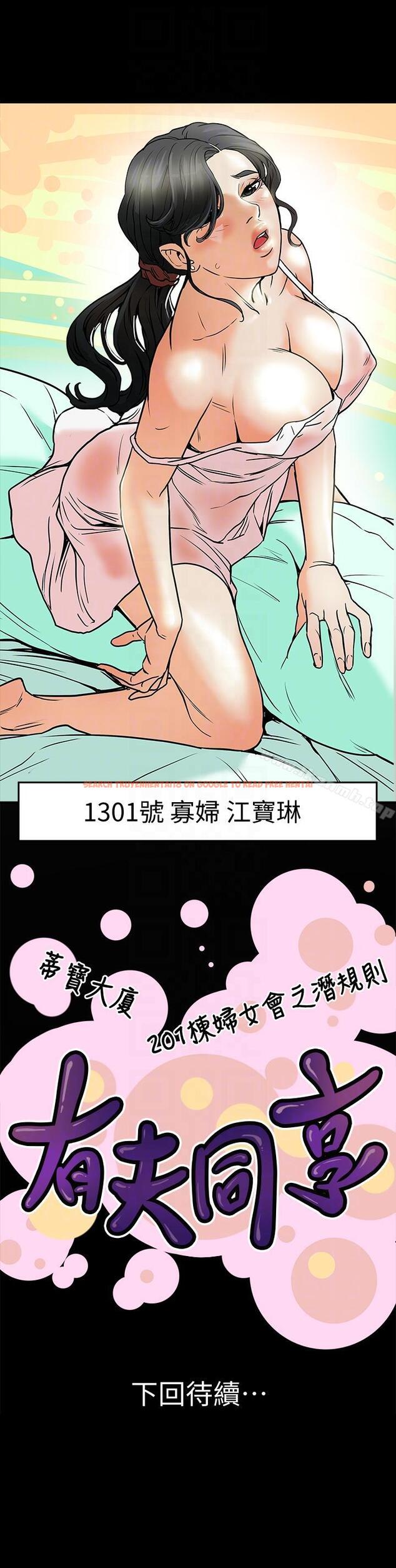 查看漫画有夫同享 - 第17話-婦女會長的另一個私生活 - www.tymanga.com中的191791图片