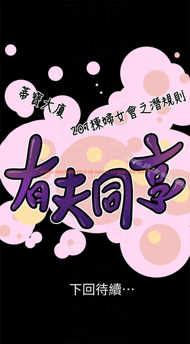 查看漫画有夫同享 - 第19話-從現在起我要盡情享受 - www.tymanga.com中的193039图片