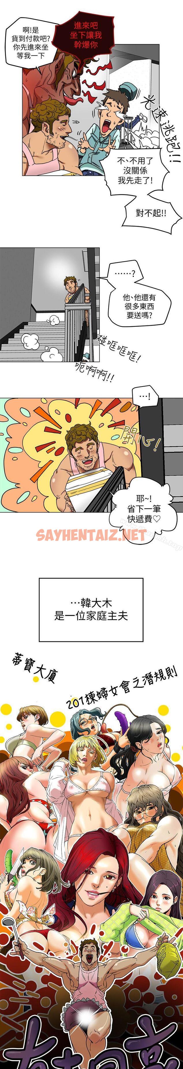 查看漫画有夫同享 - 第2話-全身開始出汗的時候 - sayhentaiz.net中的181234图片