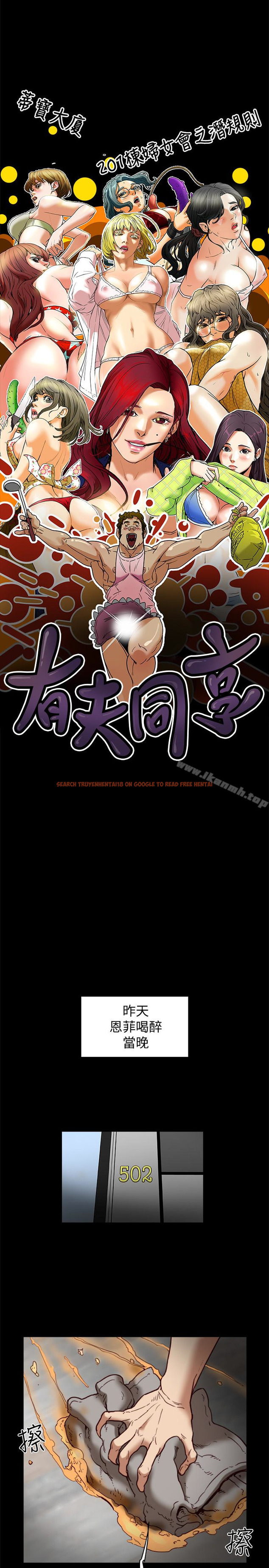 查看漫画有夫同享 - 第24話-激起男人征服欲的女子 - www.tymanga.com中的198680图片