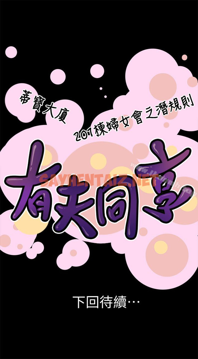 查看漫画有夫同享 - 第26話-寶琳的墮落 - tymanga.com中的202065图片