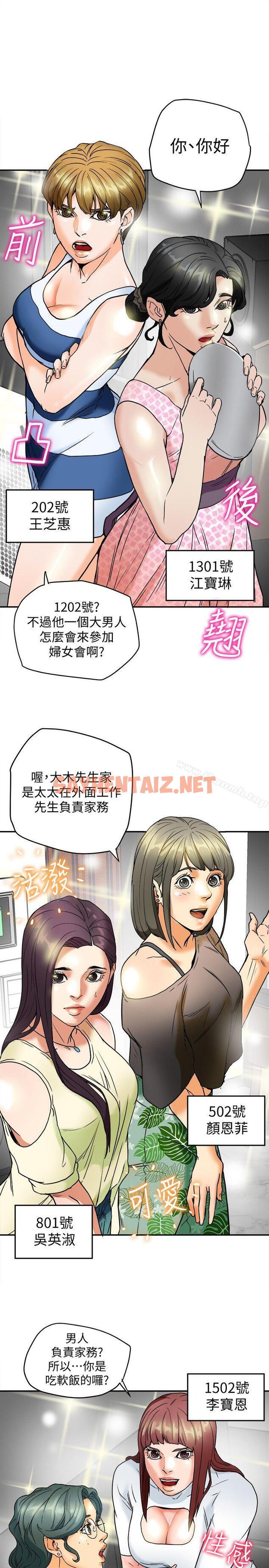 查看漫画有夫同享 - 第3話-你是吃軟飯的嗎? - sayhentaiz.net中的182141图片