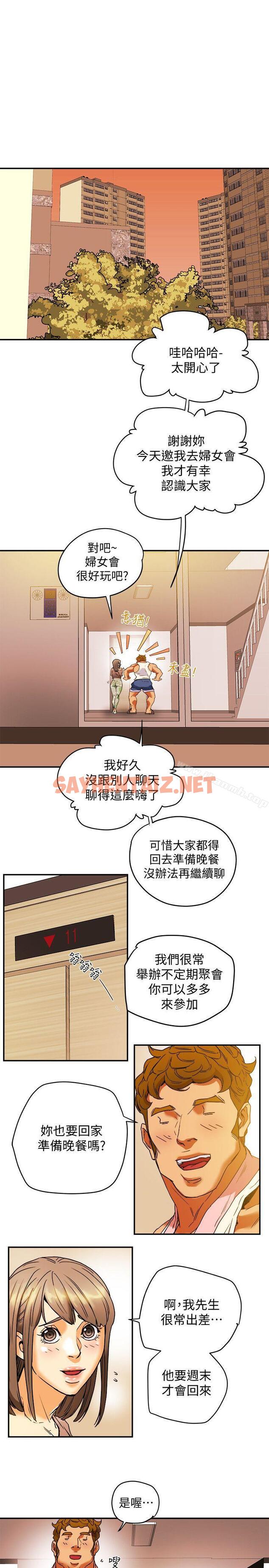 查看漫画有夫同享 - 第3話-你是吃軟飯的嗎? - sayhentaiz.net中的182399图片