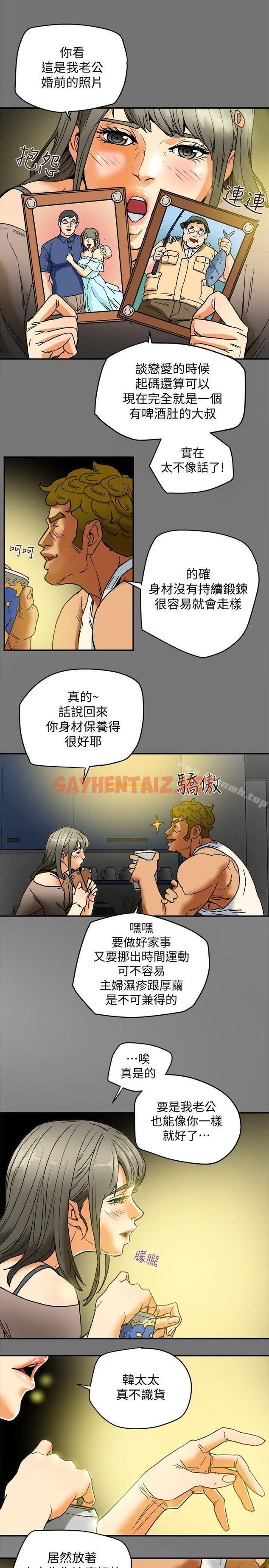 查看漫画有夫同享 - 第3話-你是吃軟飯的嗎? - sayhentaiz.net中的182566图片