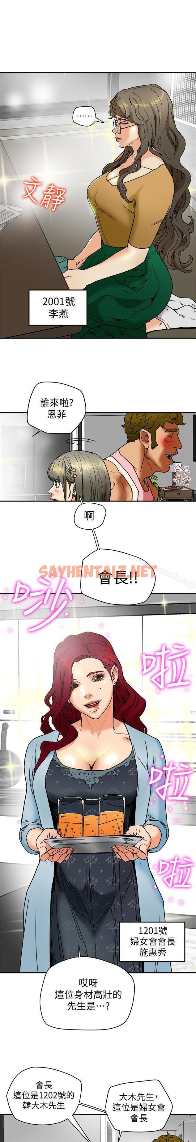 查看漫画有夫同享 - 第3話-你是吃軟飯的嗎? - sayhentaiz.net中的230639图片