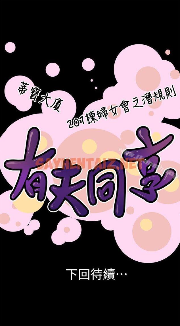 查看漫画有夫同享 - 第4話-老公無法給的滿足感 - sayhentaiz.net中的183438图片