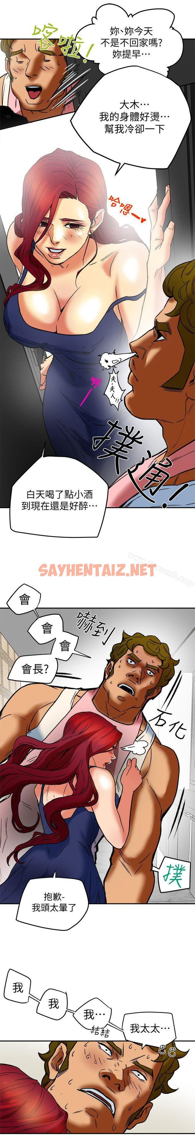 查看漫画有夫同享 - 第6話-我們也來製造一個祕密吧 - sayhentaiz.net中的184430图片