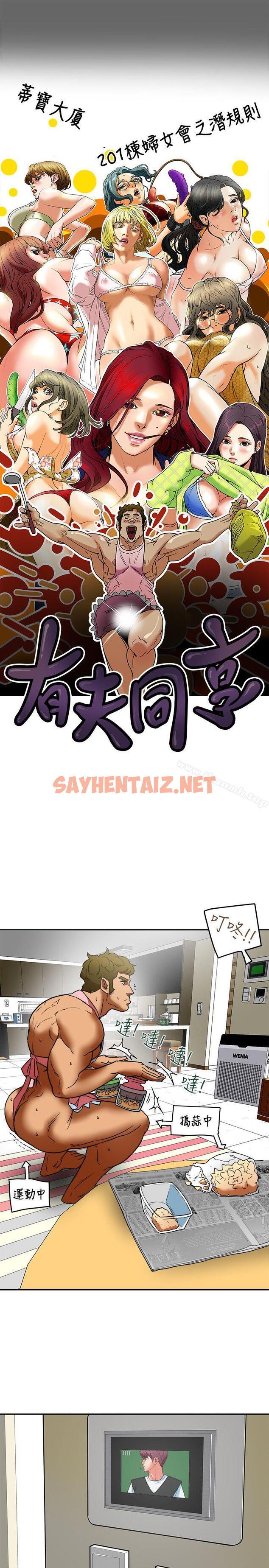 查看漫画有夫同享 - 第9話-情趣用品店老闆娘金美珠 - sayhentaiz.net中的186190图片