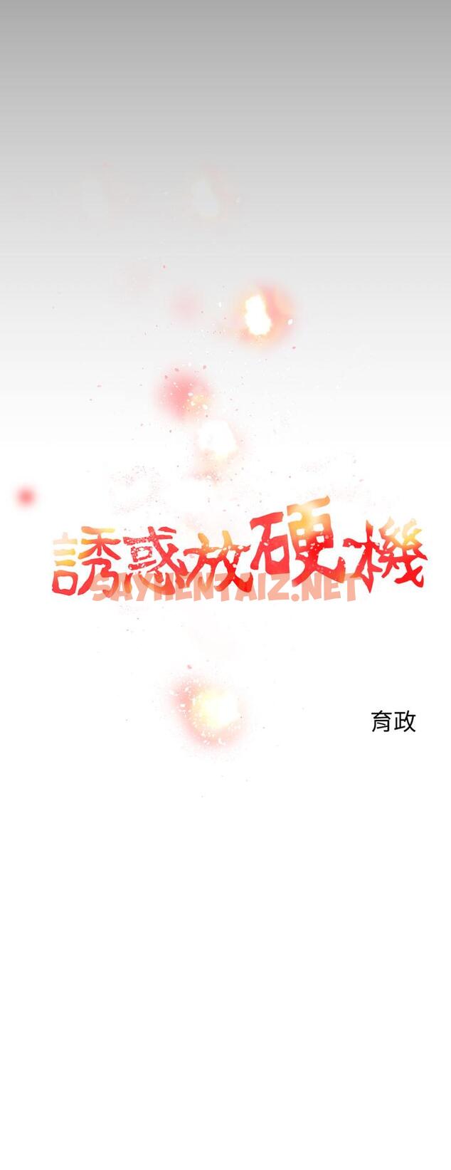 查看漫画誘惑放硬機 - 第2話 - sayhentaiz.net中的795477图片