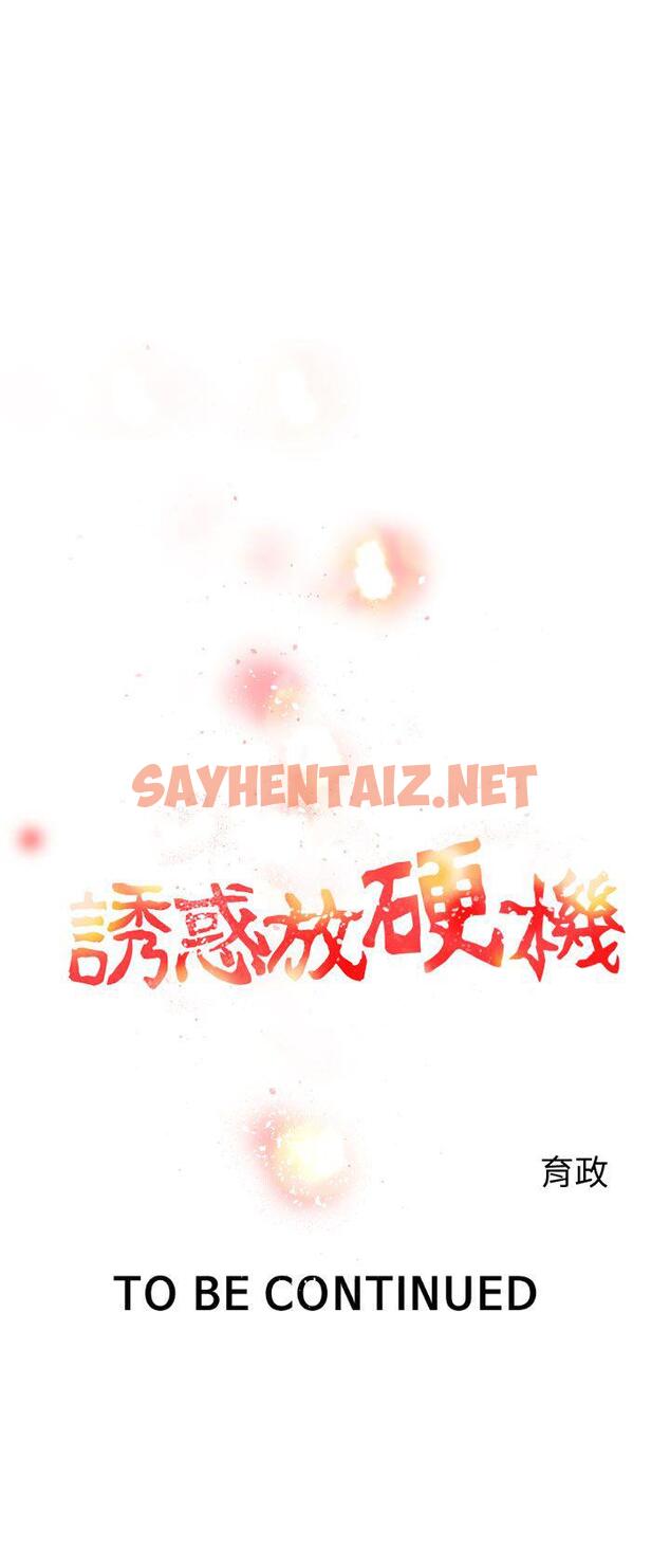 查看漫画誘惑放硬機 - 第2話 - sayhentaiz.net中的795504图片