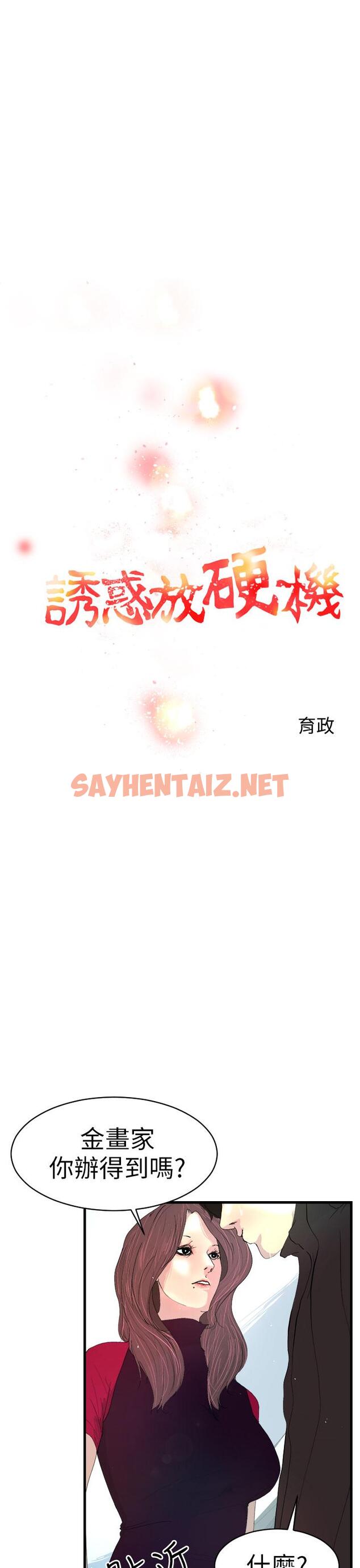 查看漫画誘惑放硬機 - 第3話 - sayhentaiz.net中的795507图片