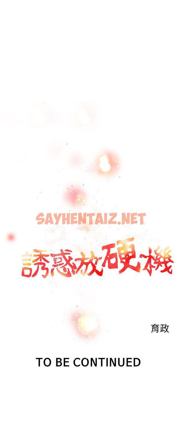 查看漫画誘惑放硬機 - 第4話 - sayhentaiz.net中的795566图片