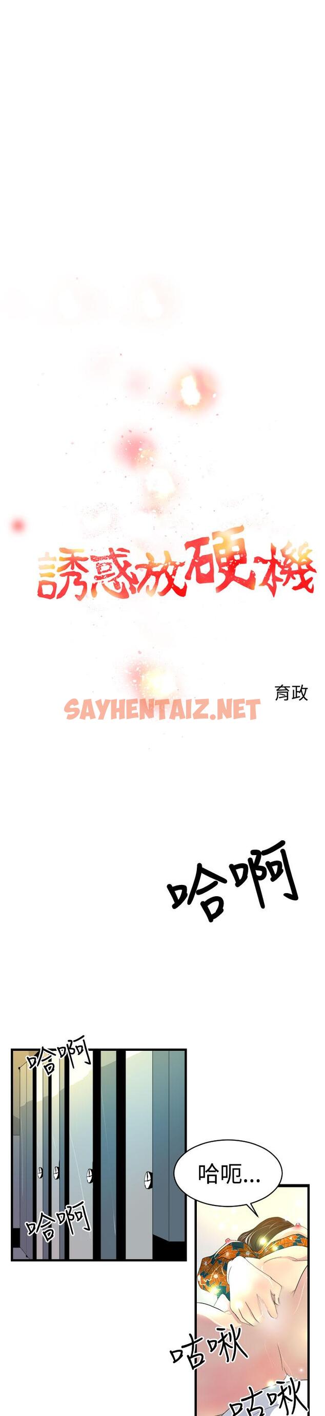 查看漫画誘惑放硬機 - 第6話 - sayhentaiz.net中的795594图片