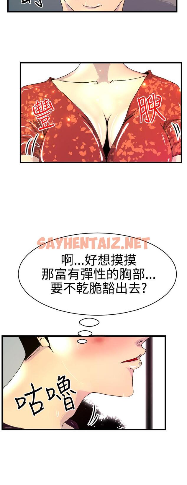 查看漫画誘惑放硬機 - 第8話 - sayhentaiz.net中的795639图片